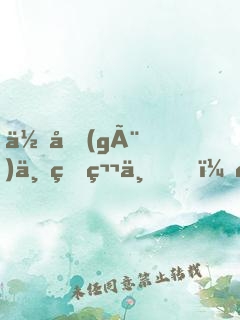 你個(gè)世界第一，非要沉迷整活兒？